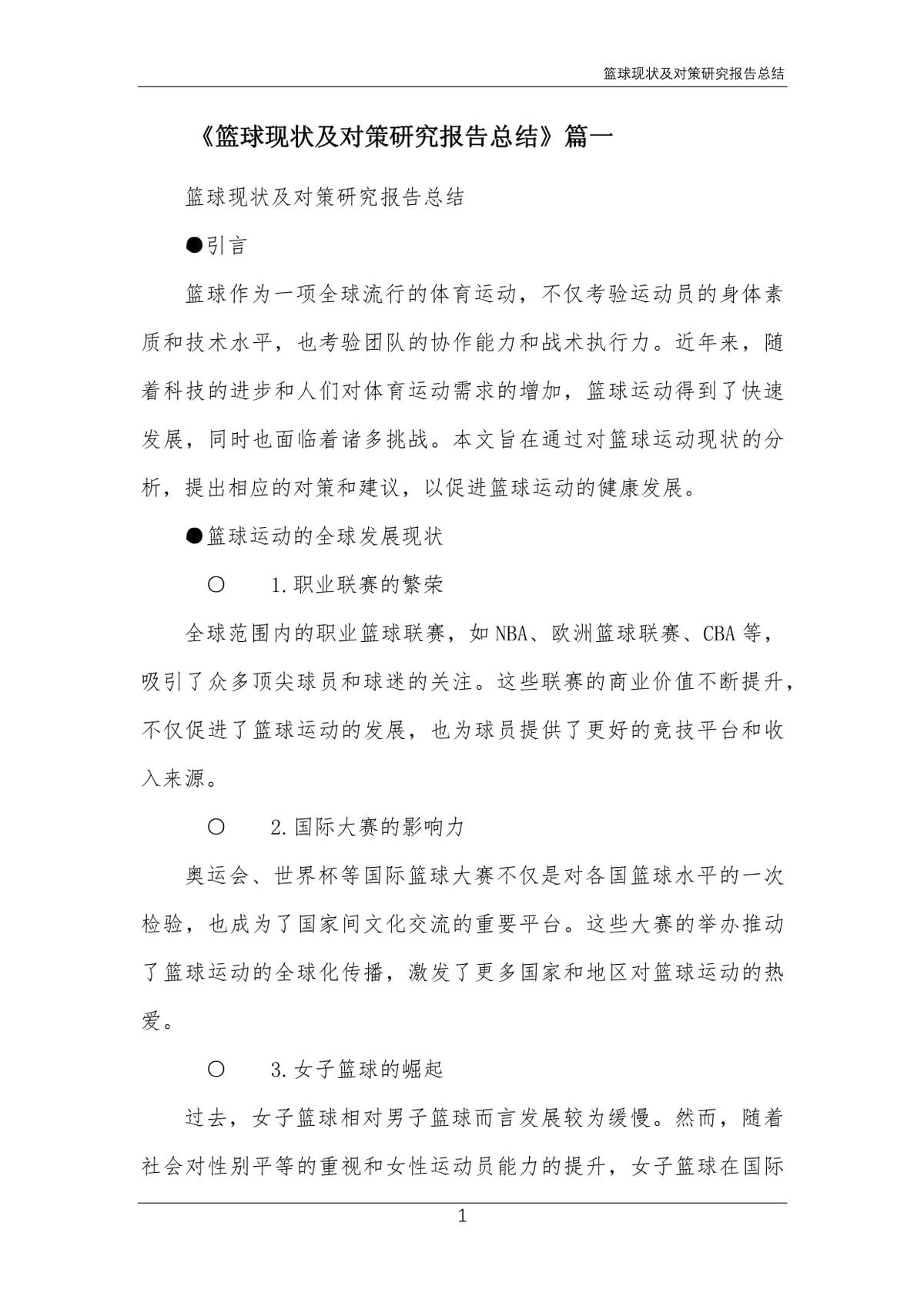 如何通过激励帮助篮球运动员突破瓶颈_0